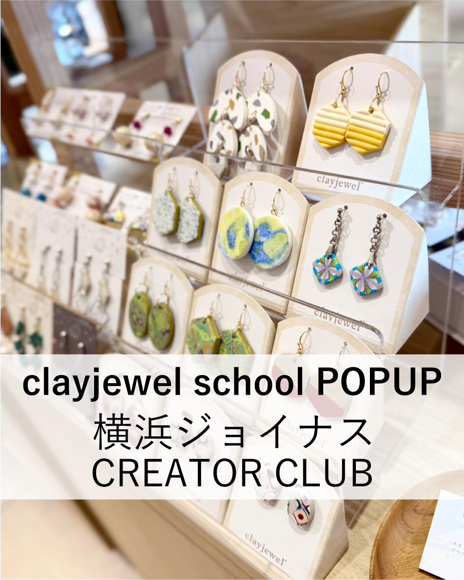 ポリマークレイ ハンドメイド販売 教室